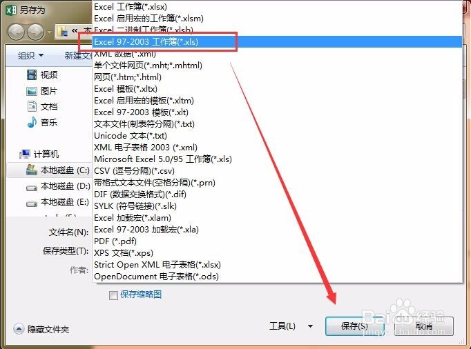 如何把.xlsx文件转换为.xls文件