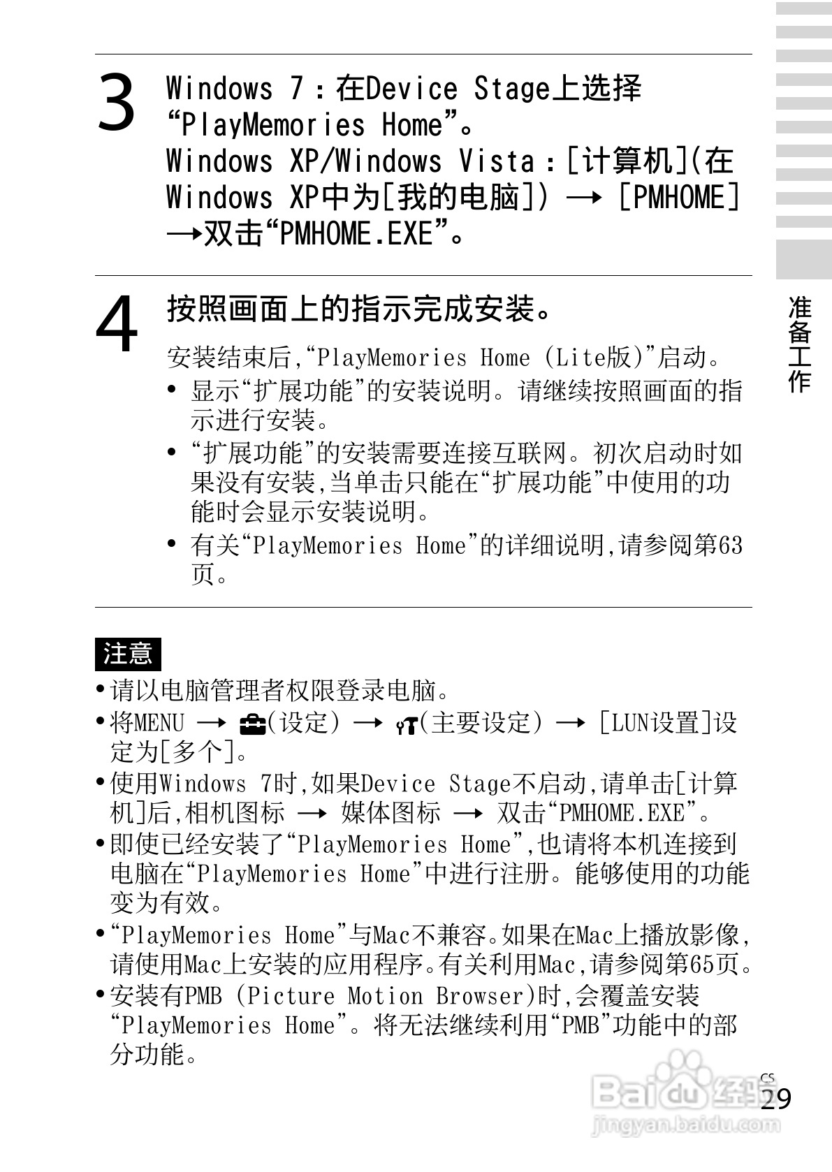 索尼DSC-TX66数码相机使用说明书:[3]
