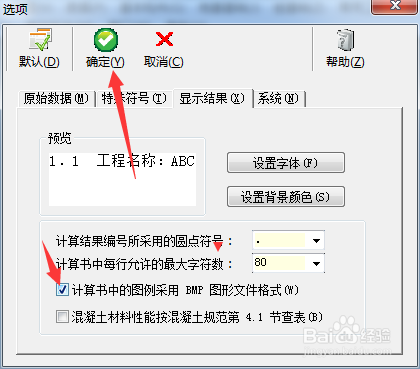 MorGain怎么开启计算书图例采用BMP图形文件格式