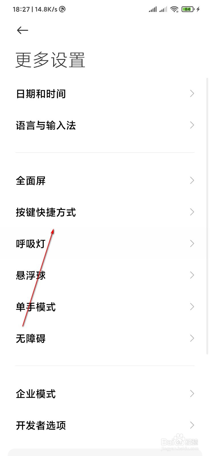 miui12区域截屏怎么设置