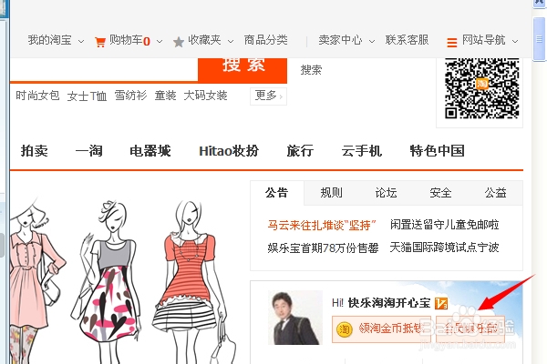 淘宝金币怎么能够得到，赚取金币的方法