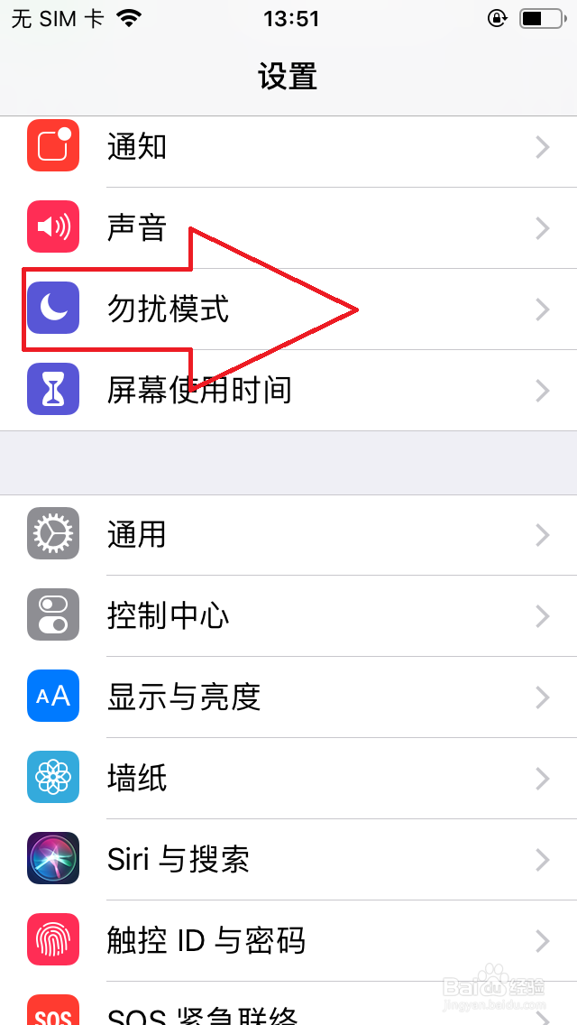苹果手机设置勿扰模式的教程