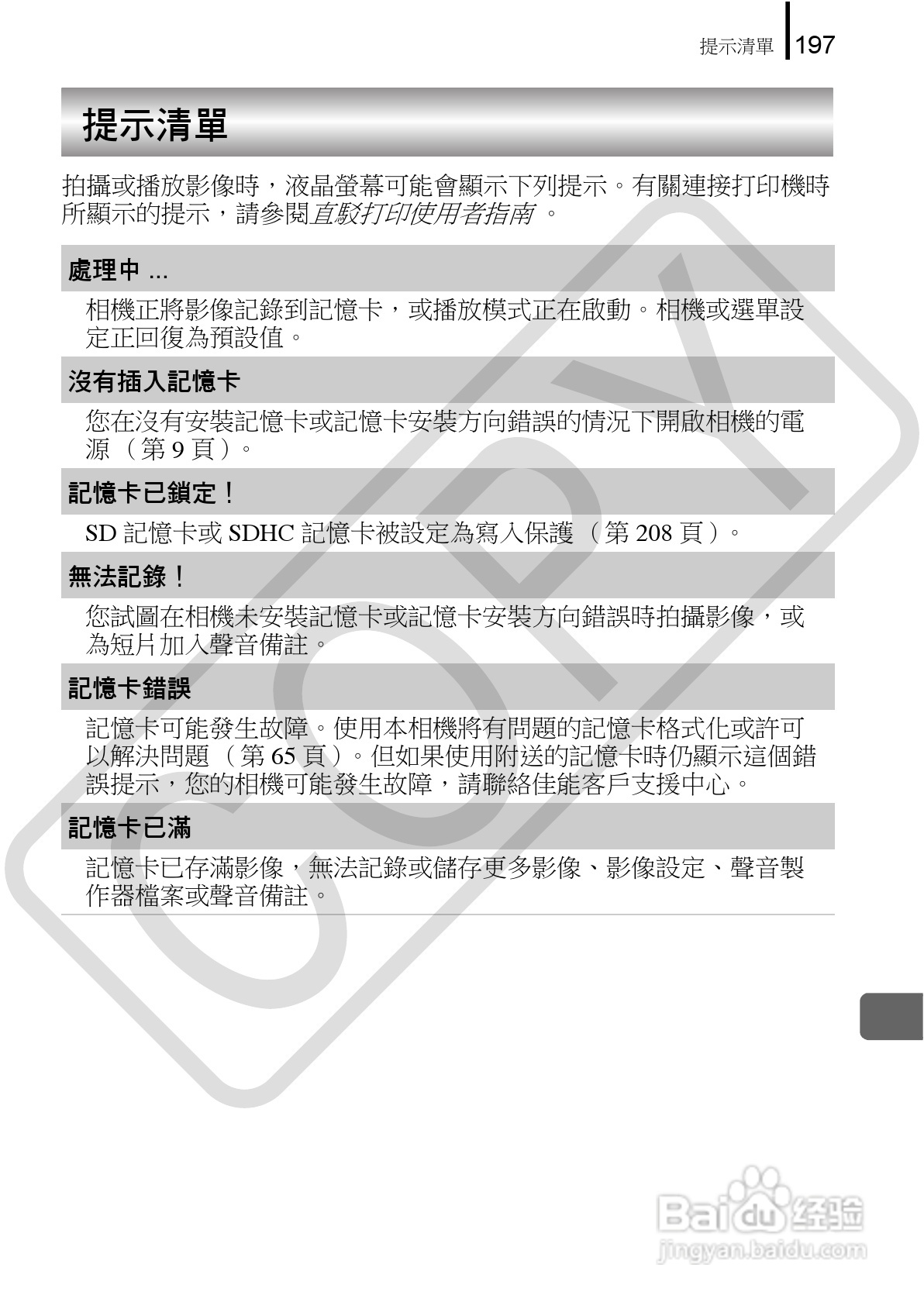 Canon 960IS 数码相机使用说明书:[20]