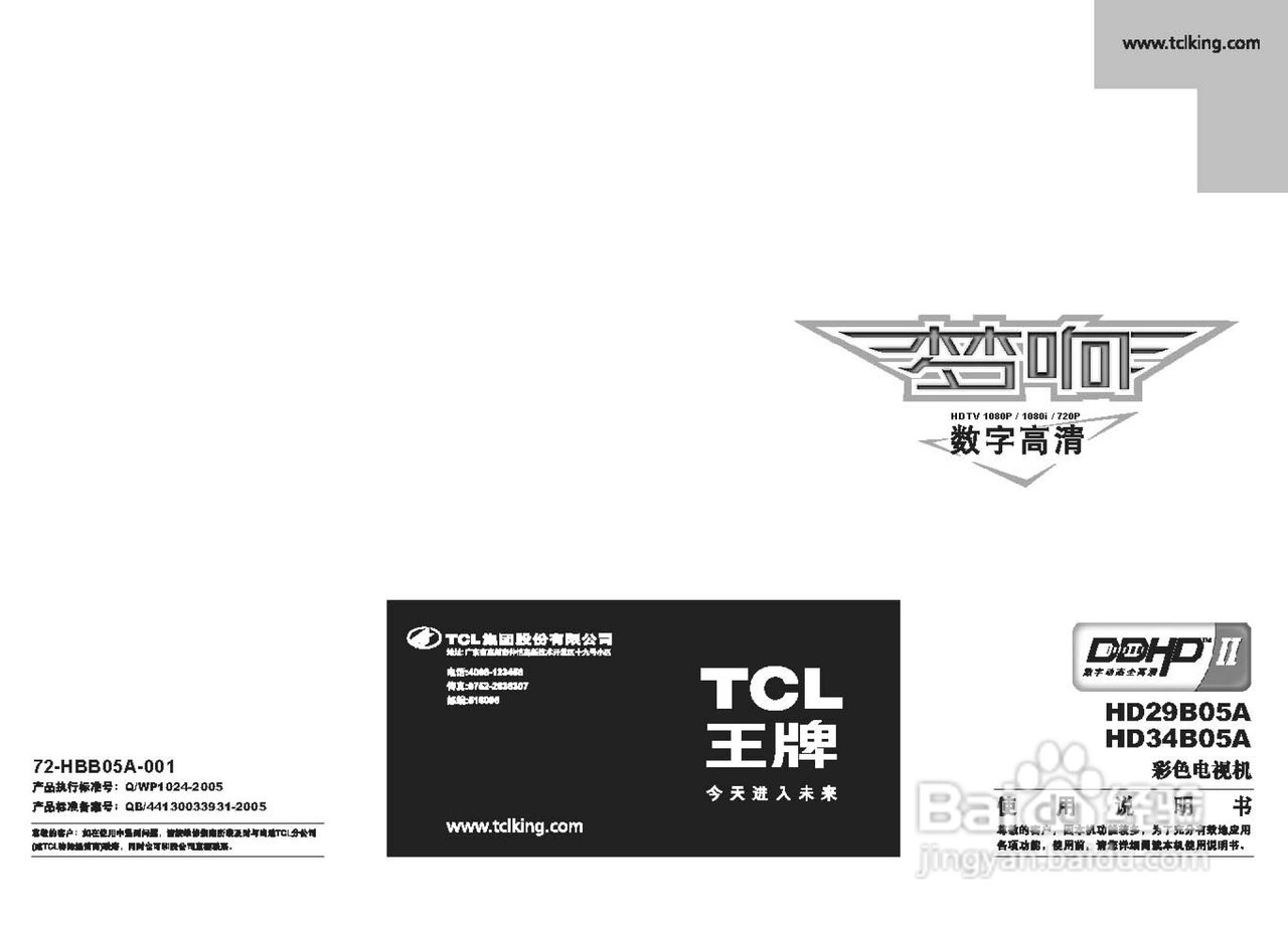 TCL王牌HD34B05A彩电使用说明书