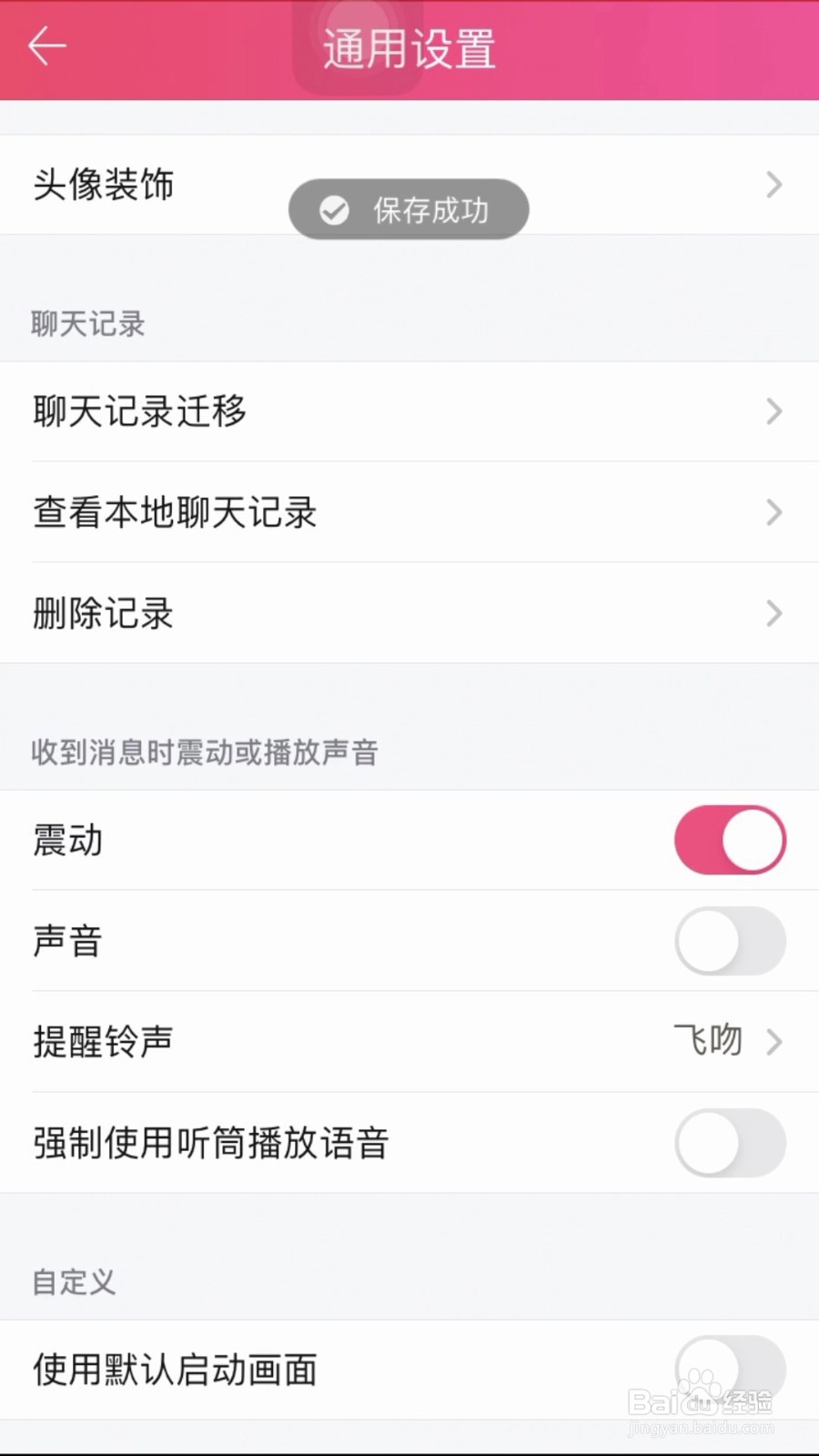 情侣空间怎么设置提醒铃声
