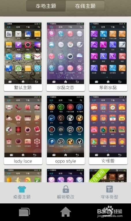 OPPO手机如何换主题和字体?