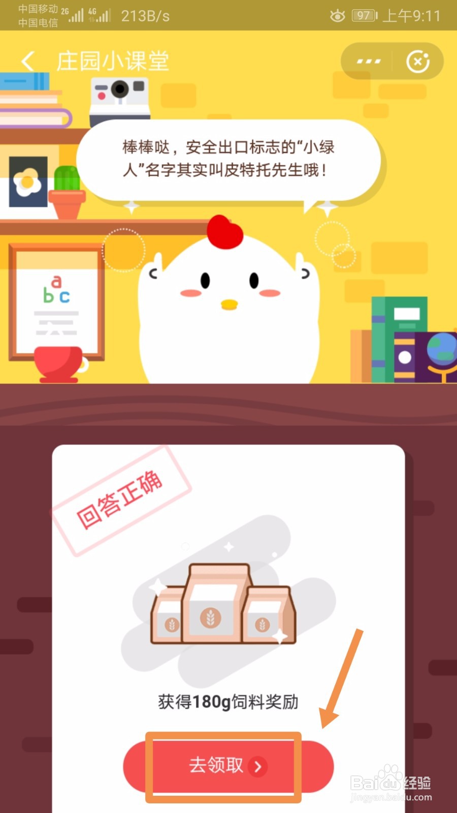 蚂蚁庄园,安全出口的标志小绿人叫什么名字