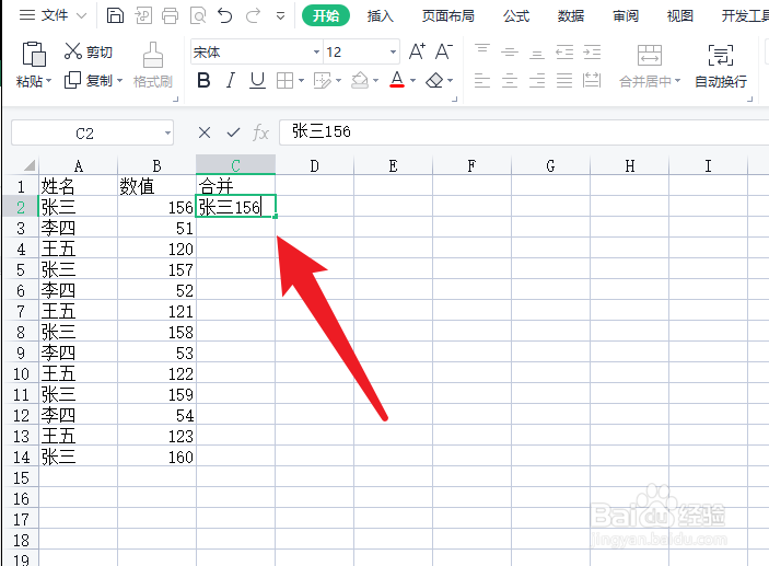 wps如何批量合并文字和数字