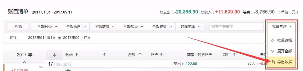 随手记的记账流水怎么导出到Excel