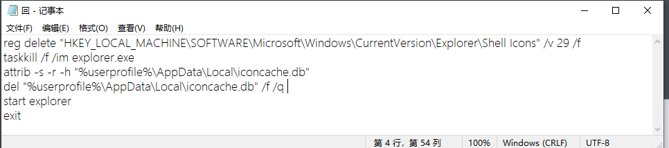 怎样去掉桌面快捷方式上的小箭头