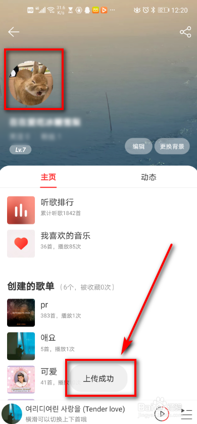 网易云音乐 如何更换头像