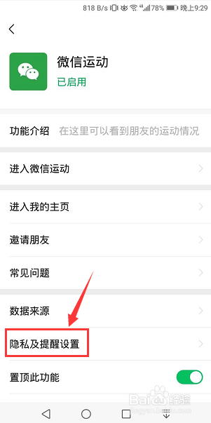 微信运动怎么退出排行榜