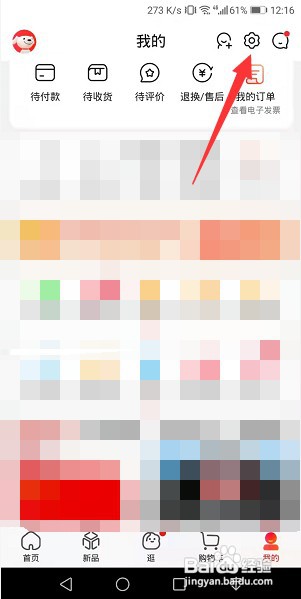 京东怎么开启配送员来电提示