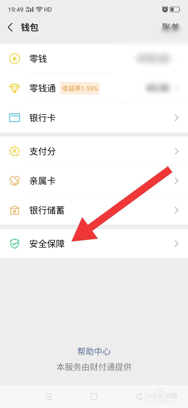 隐藏微信钱包金额
