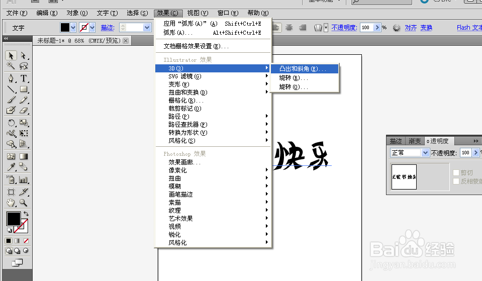 制作立体文字的几种简单方法