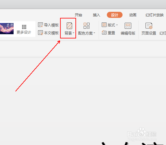 如何更改演示文档的背景颜色