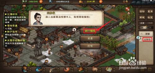 烟雨江湖大年初一任务完成攻略