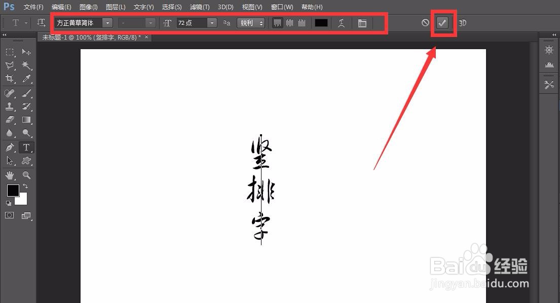photoshop怎么打竖排字？