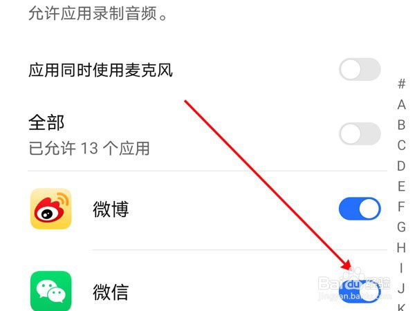 微信视频通话对方听不到我的声音如何解决