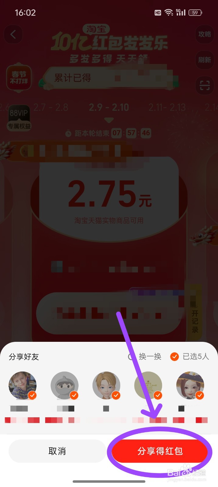 如何让淘宝好友开红包