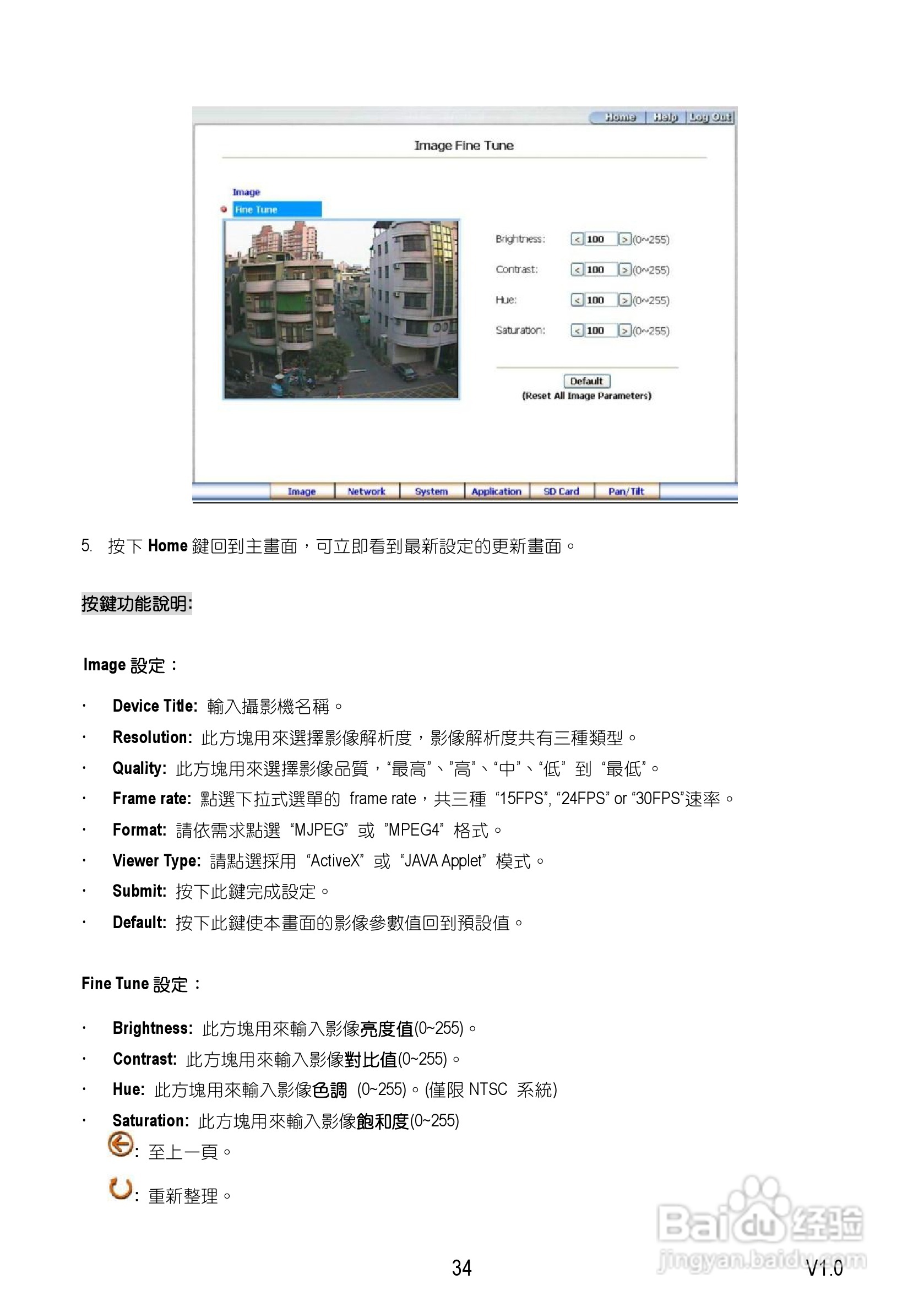 Speed Dome Network Camera 网路摄影机中文操作手册:[4]