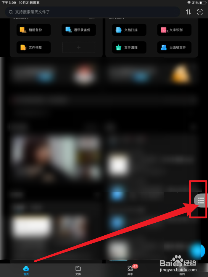 百度网盘手机版怎么开启好友分享无图模式