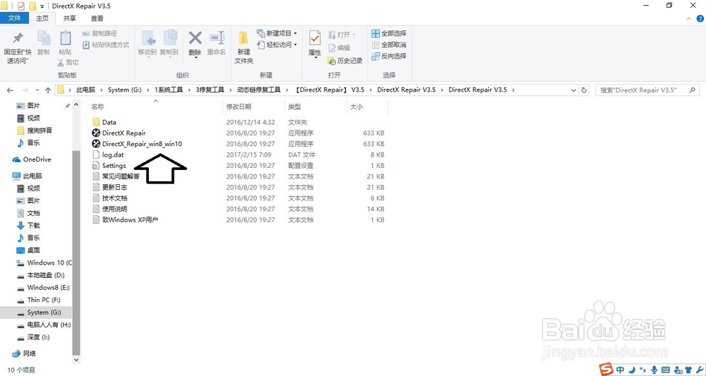 如何在Windows10操作系统中修复动态链程序