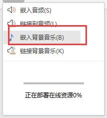 怎么在PPT文件中添加背景音乐？