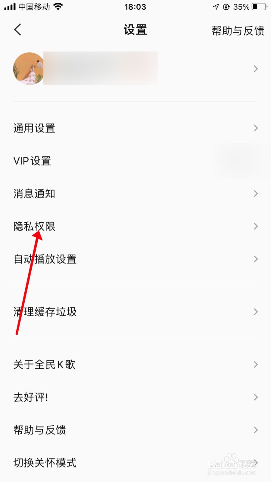全民K歌怎么隐藏在线状态