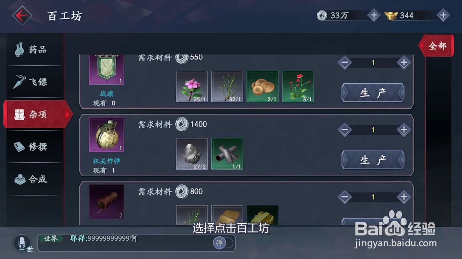 流星群侠传的手雷怎如何获得？