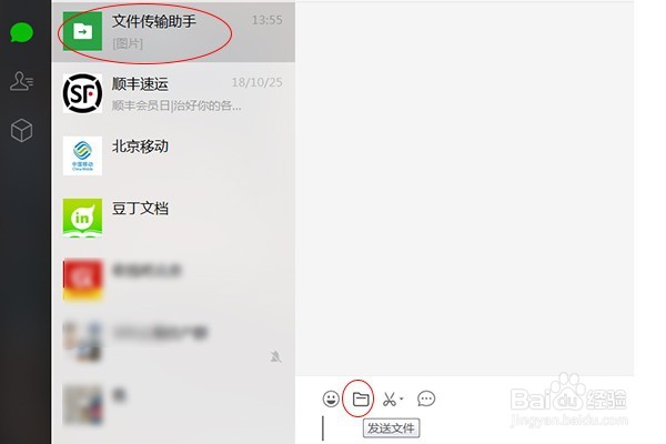 如何通过微信在手机和电脑端互传文件