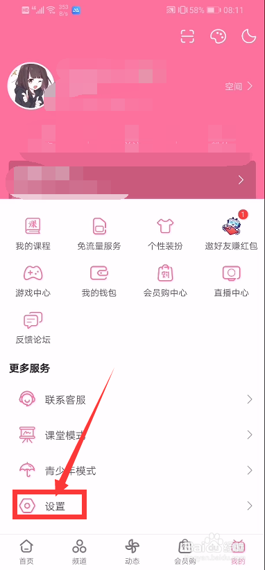 如何关闭哔哩哔哩弹幕的等宽字体