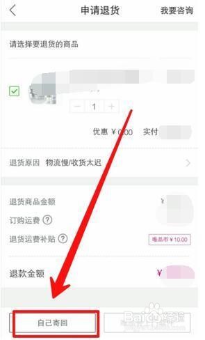 手机唯品会如何退货 ？