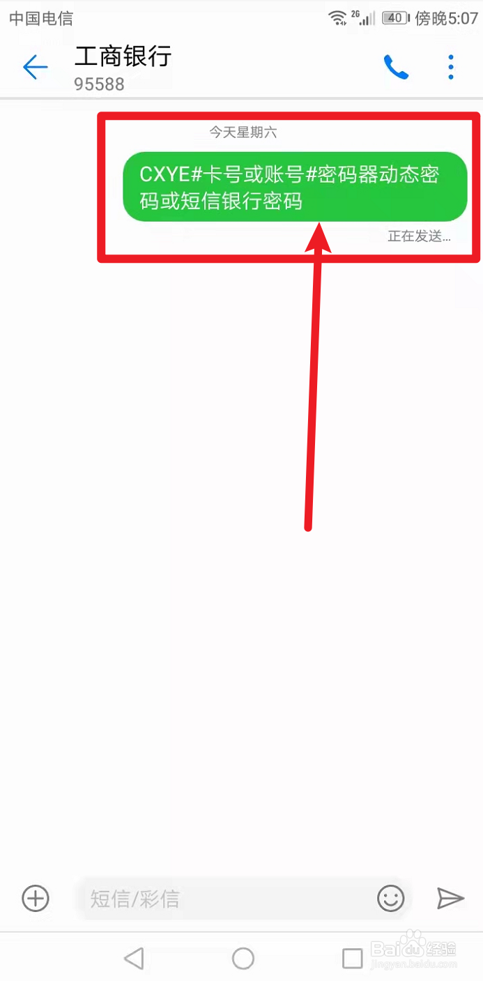 95588怎么发短信查余额