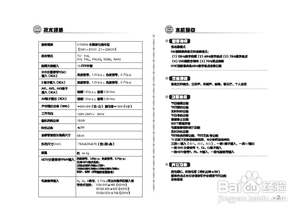 TCL王牌HID29189PB彩电使用说明书