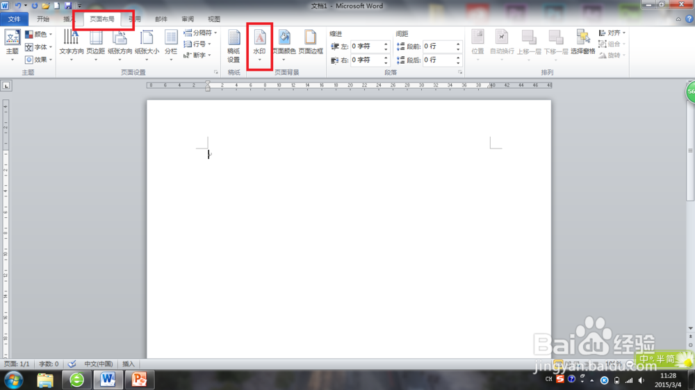 word 2010使用：[4]如何插入水印