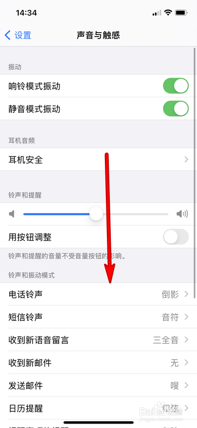 苹果手机怎么关闭日历提醒声音