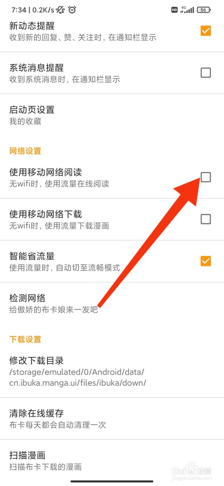 布卡漫画怎么关闭使用移动网络阅读