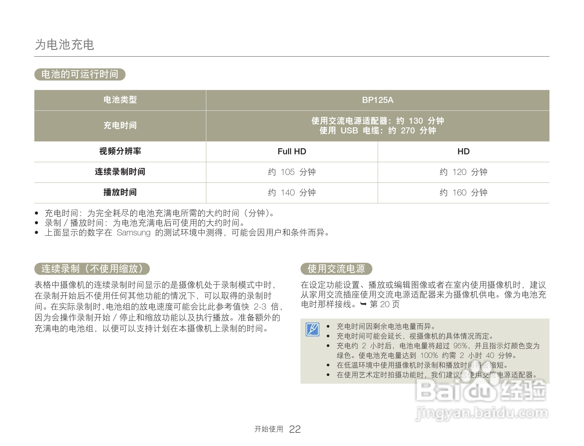 三星HMX-Q200TP高清晰数码摄像机使用说明书:[3]
