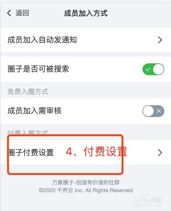 万象圈子如何设置开通付费圈子权限?