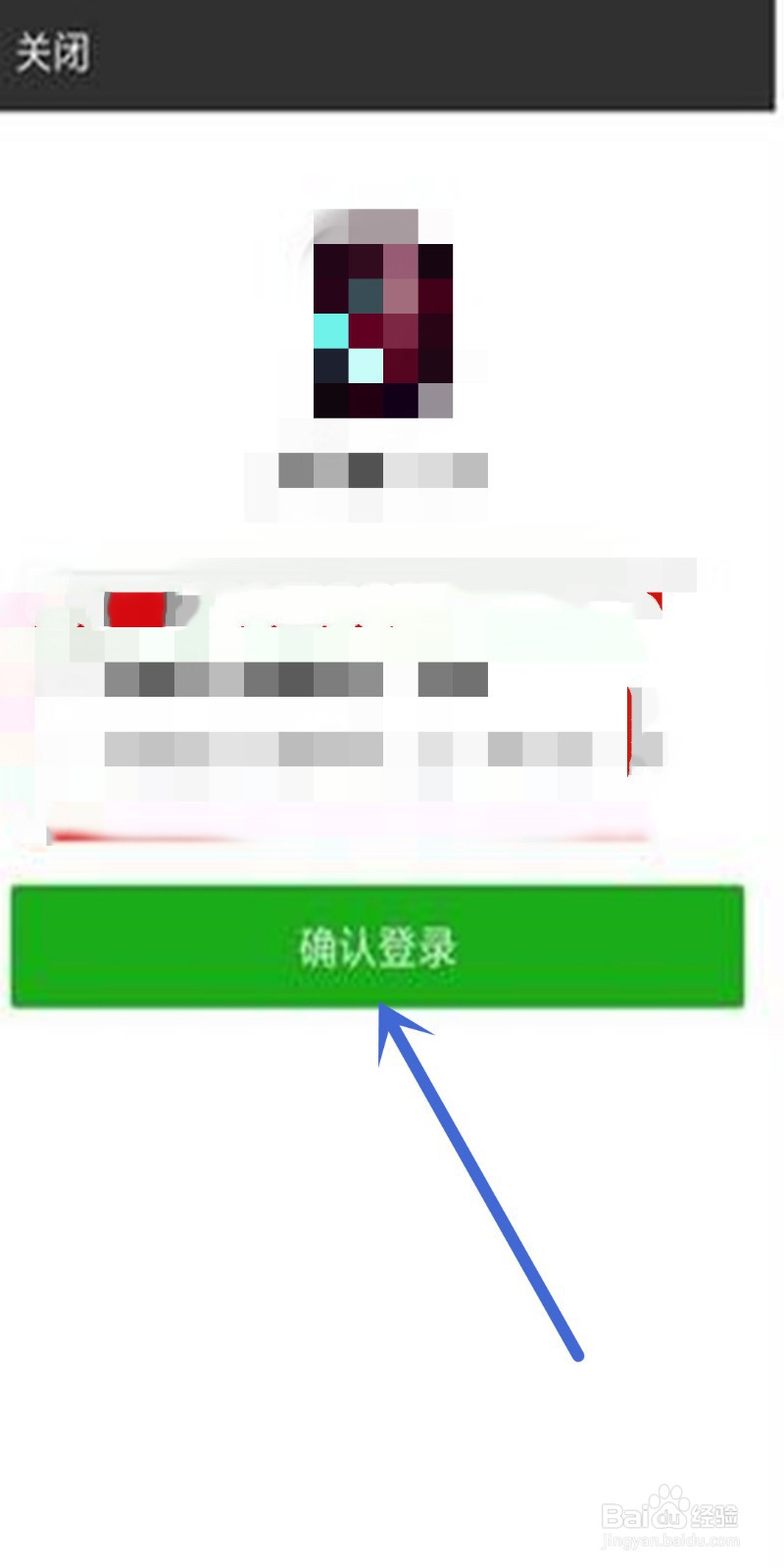 今日头条如何微信授权登录