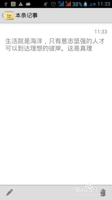 如何备份手机里面的记事本内容?