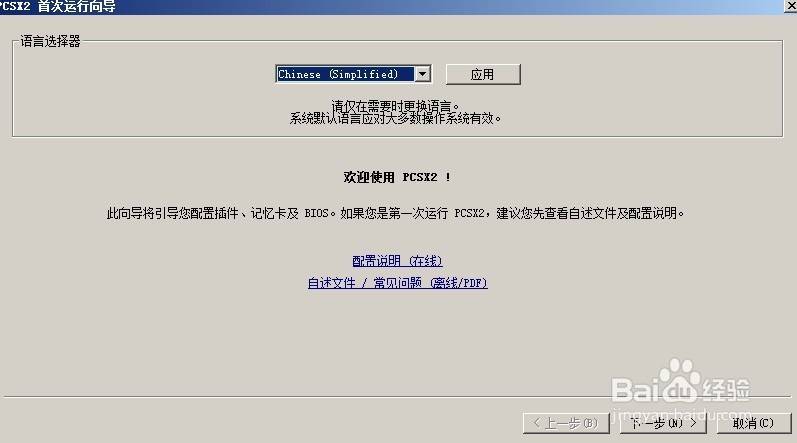 ps2游戏如何在电脑上玩