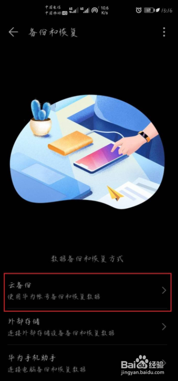 华为手机重启后忘记密码怎么办