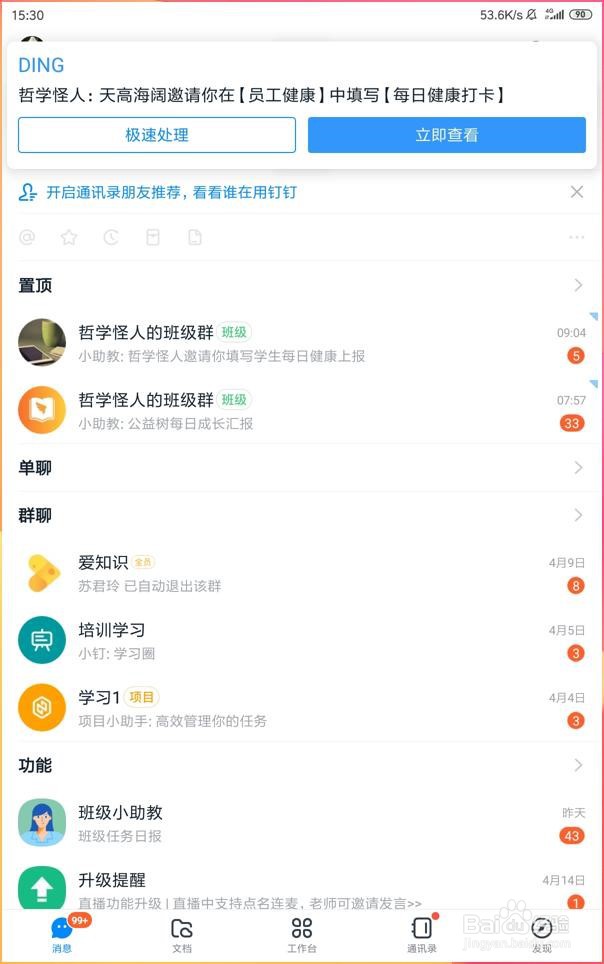 如何在手机钉钉当中添加外部联系人