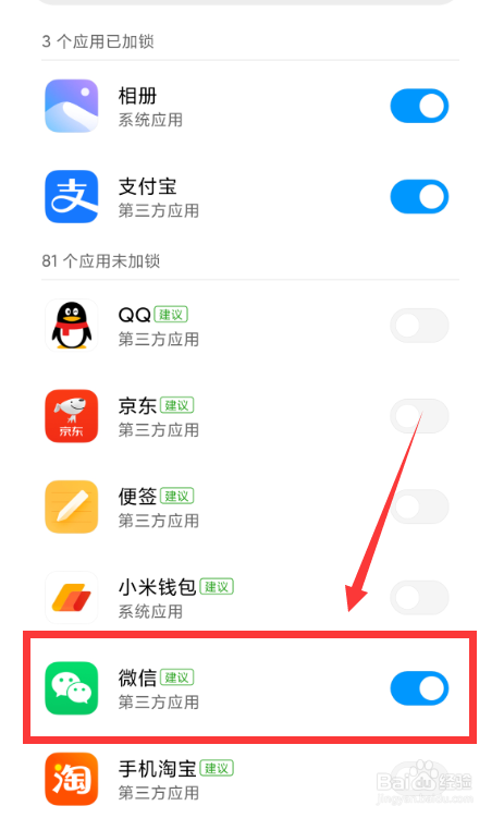 微信怎样开启刷脸解锁登录