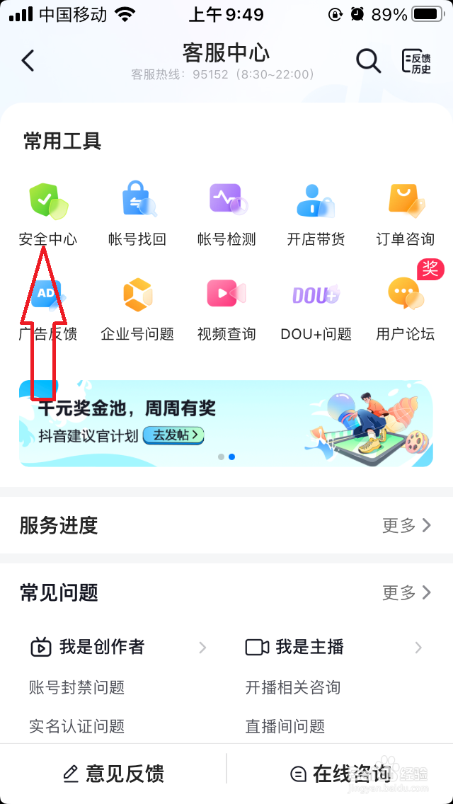 抖音如何开启锁定保护