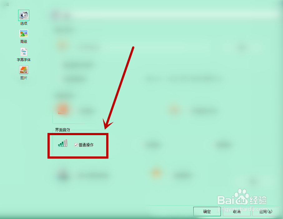 如何打开格式工厂普通操作的音效？