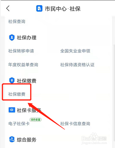新农合手机缴费怎样交