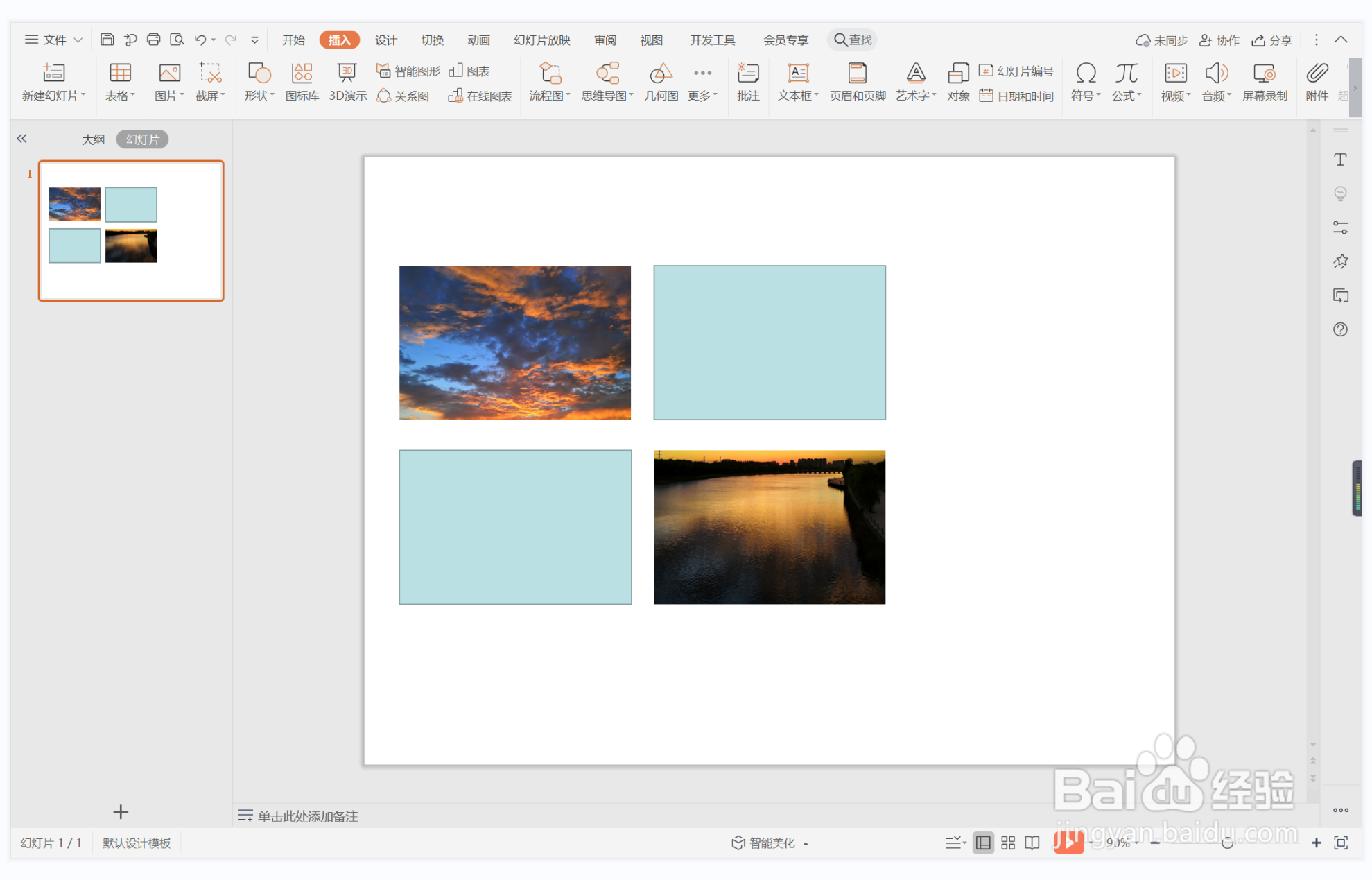 wps演示中如何进行无孔不入型图文排版